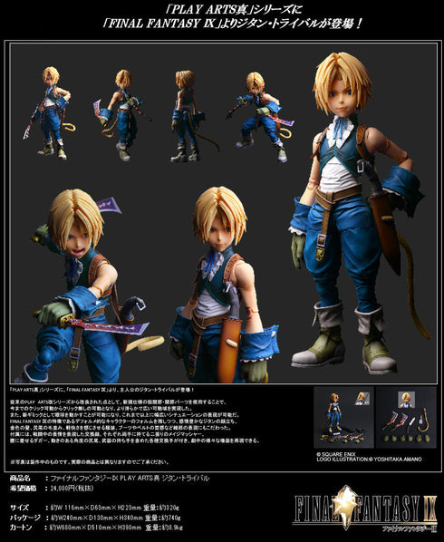 『ファイナルファンタジーIX』PLAY ARTS真 ジタン・トライバル